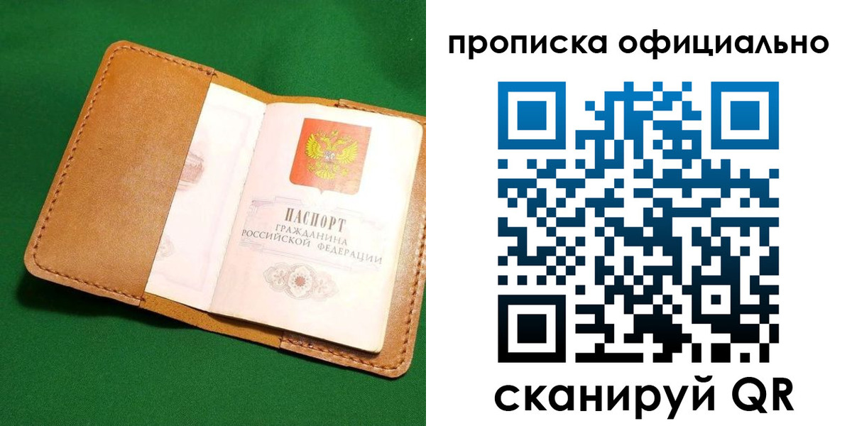 прописка в Южноуральске