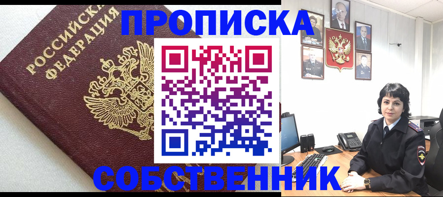 прописка в Южноуральске