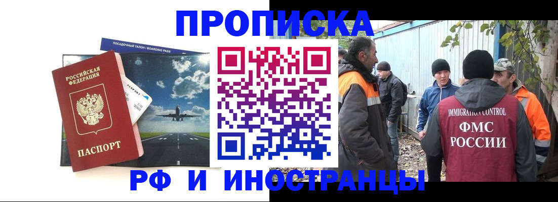 временная прописка в Южноуральске