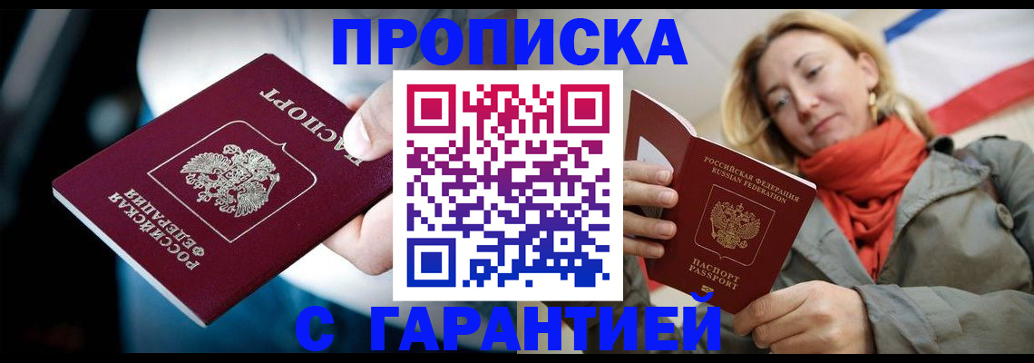 временная регистрация купить в Южноуральске