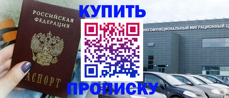 временная регистрация надежно в Южноуральске