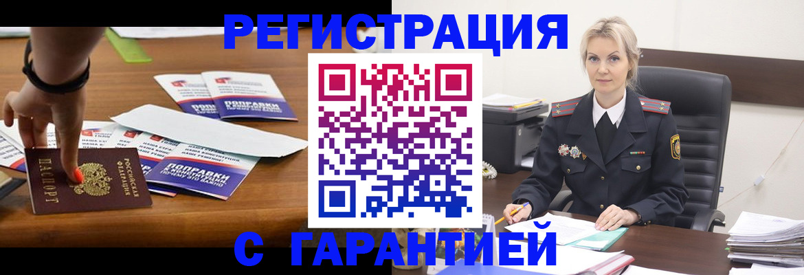 прописка от собственника в Южноуральске