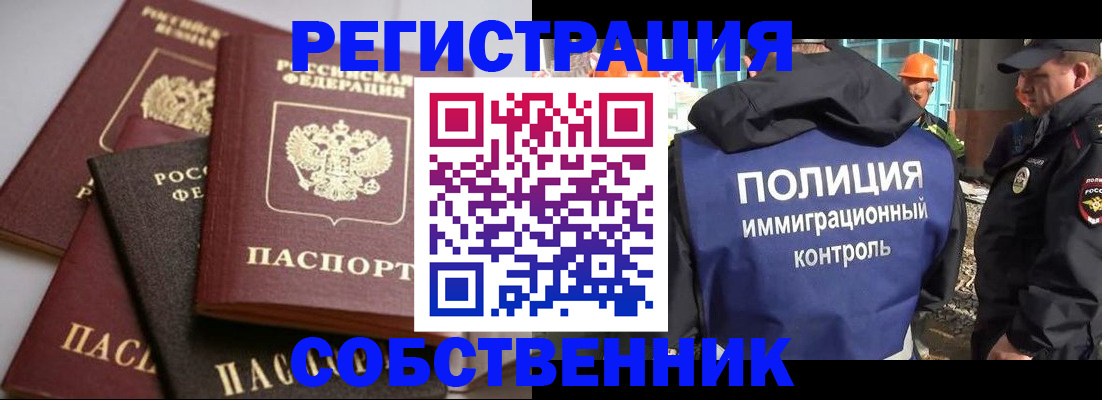 прописка для работы в Южноуральске