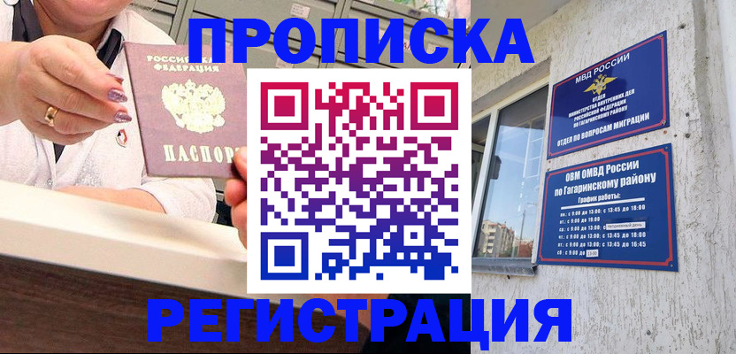 прописка законно в Южноуральске