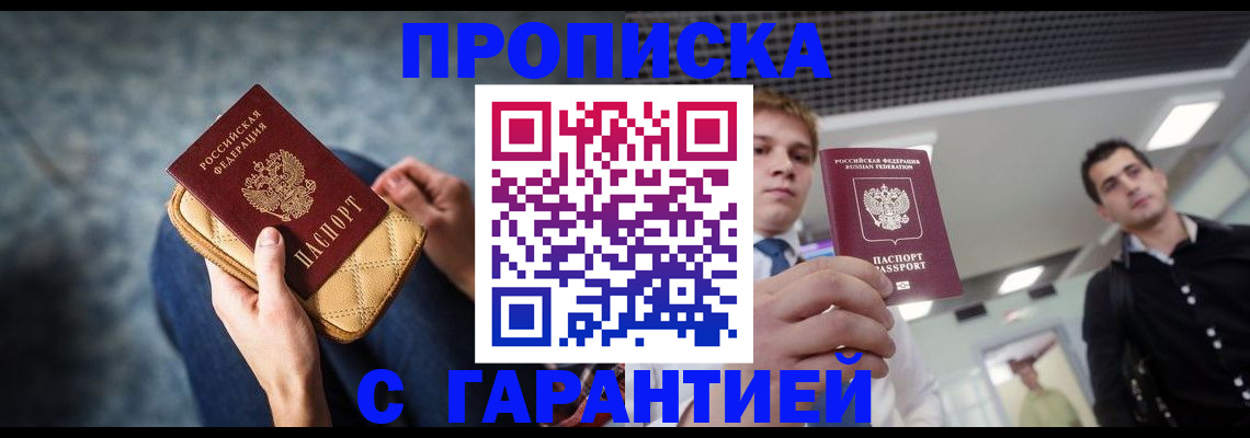 временная регистрация недорого в Южноуральске