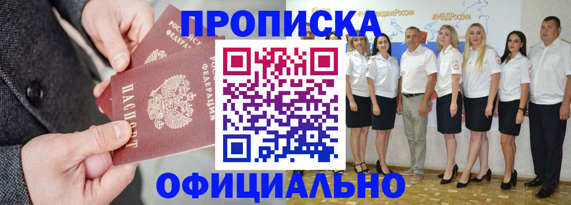 временная прописка в Южноуральске