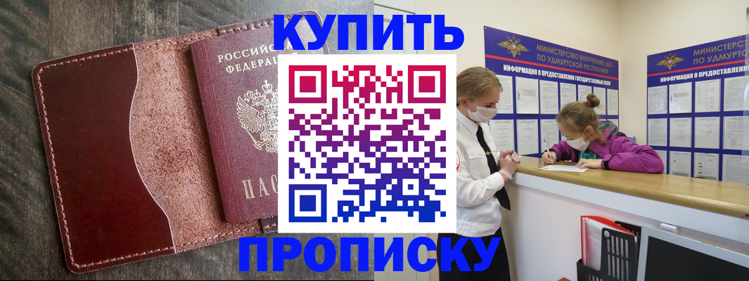 временная регистрация купить в Южноуральске