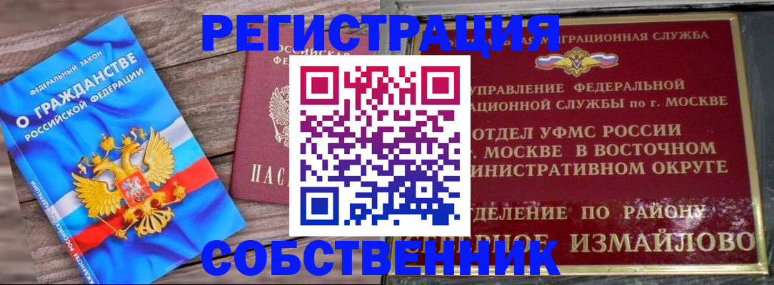 временная регистрация гарантия в Южноуральске