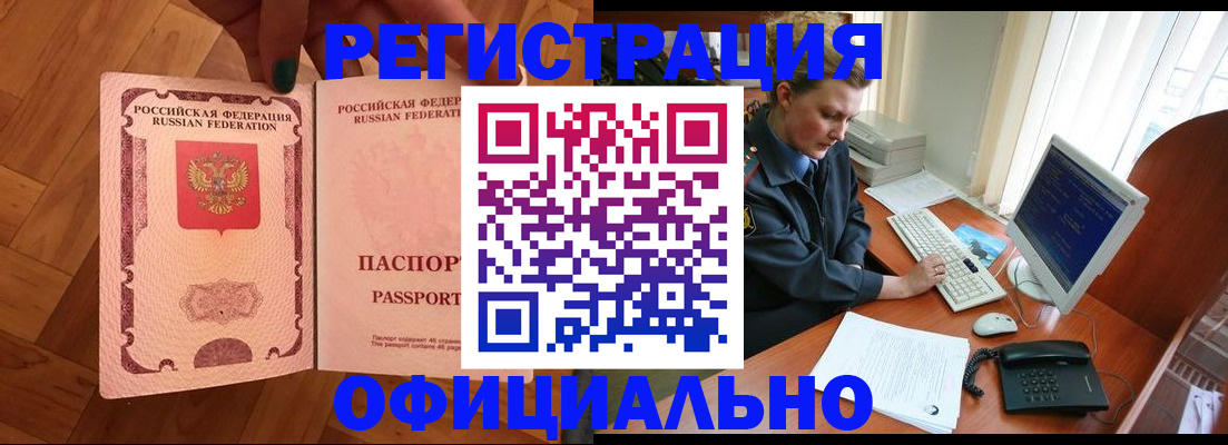 прописка для военкомата в Южноуральске