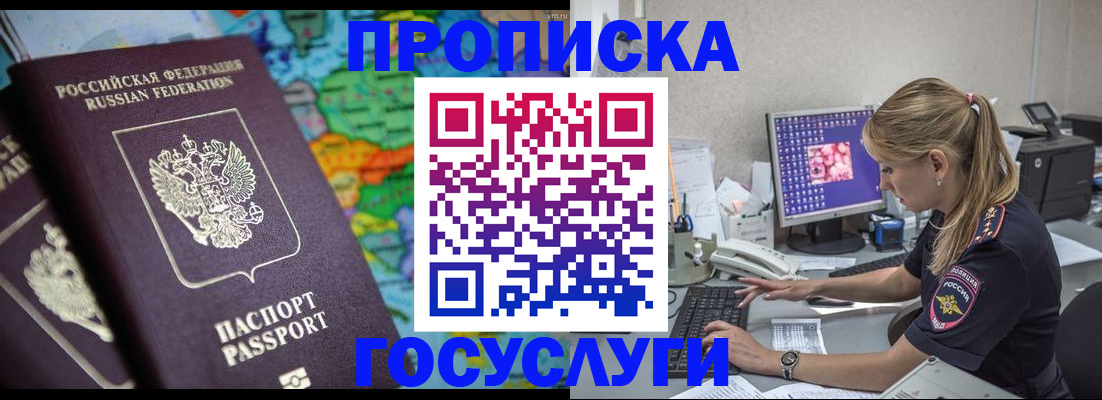 временная регистрация собственник в Южноуральске
